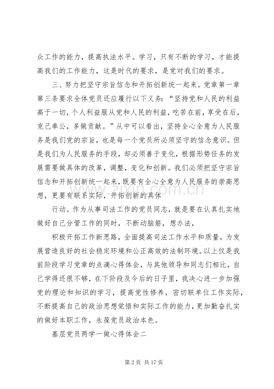 XX年乡镇干部学习“两学一做”学习心得体会.docx_第2页