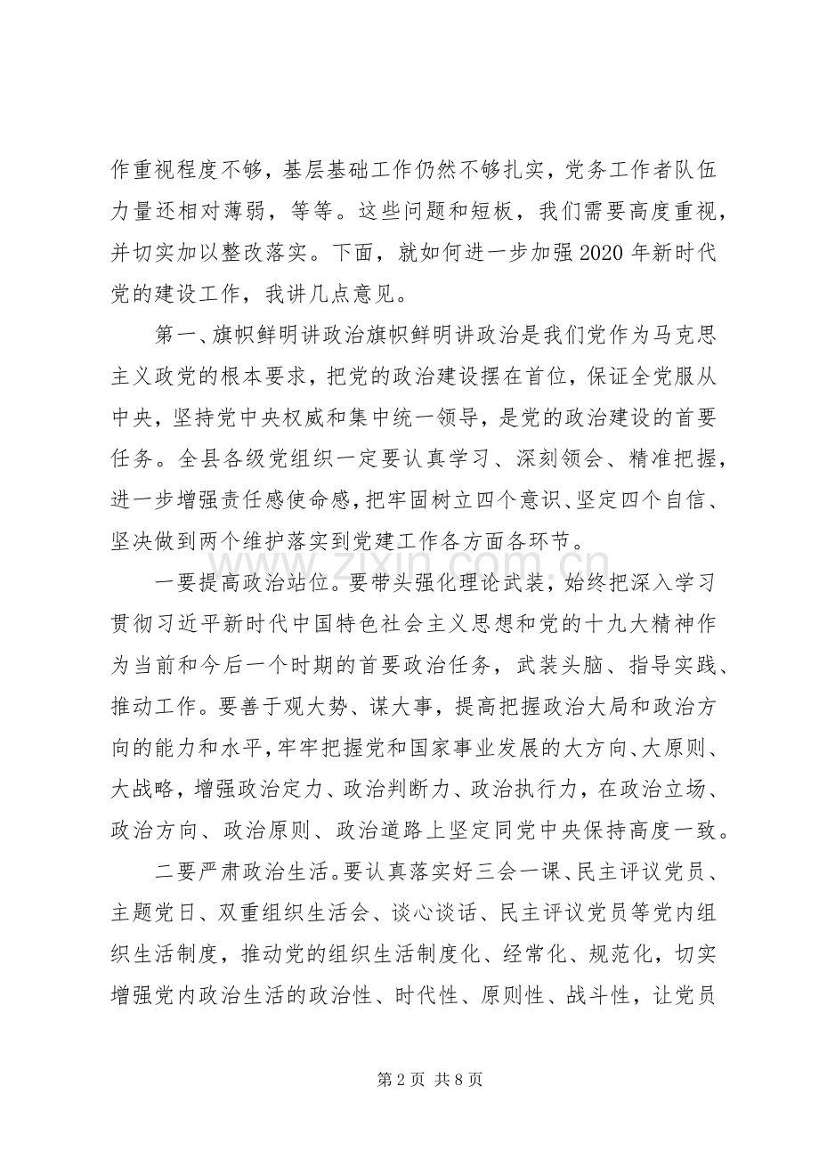 党建工作专题会议上的讲话.docx_第2页