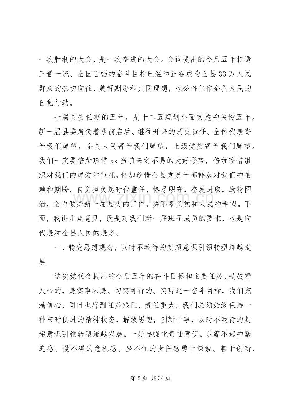 县领导在党代会上的讲话.docx_第2页