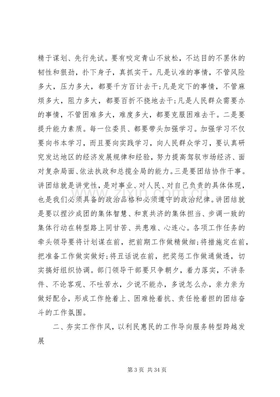 县领导在党代会上的讲话.docx_第3页