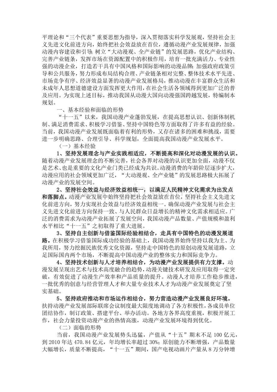 “十二五”时期国家动漫产业发展规划.doc_第2页