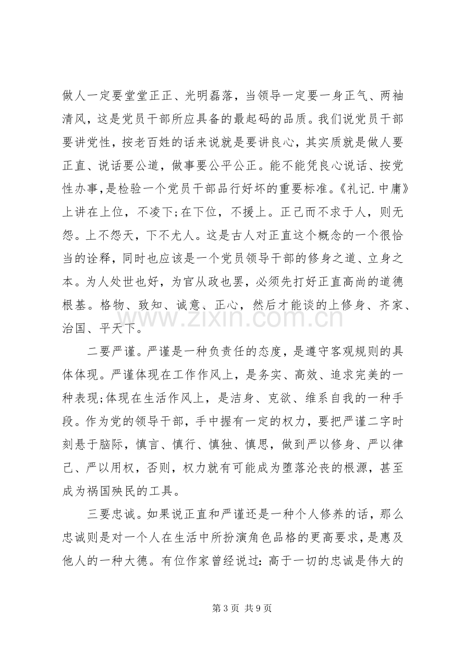 讲道德有品行发言稿优秀范文.docx_第3页