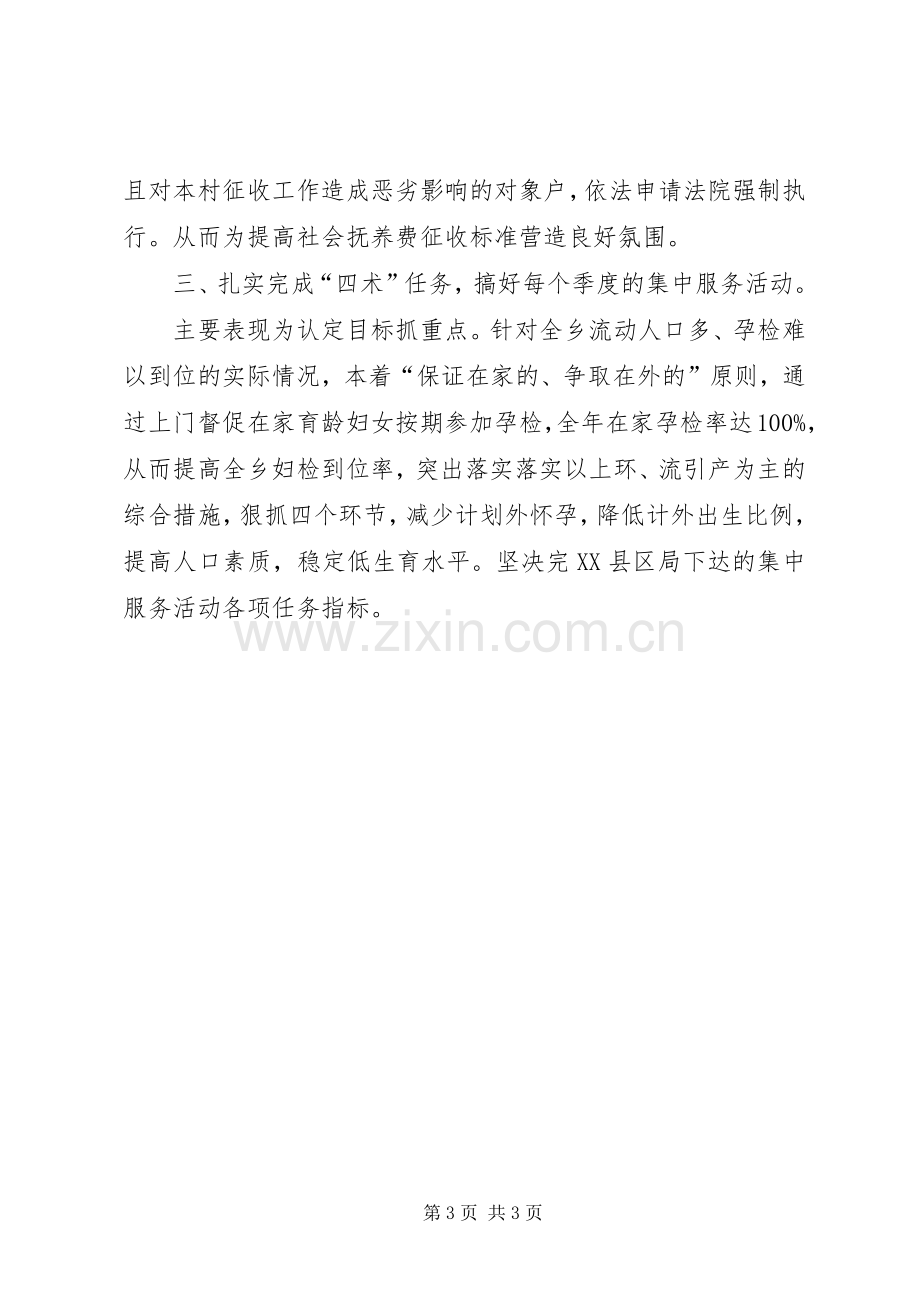 参加计生办主任竞聘演讲发言材料.docx_第3页