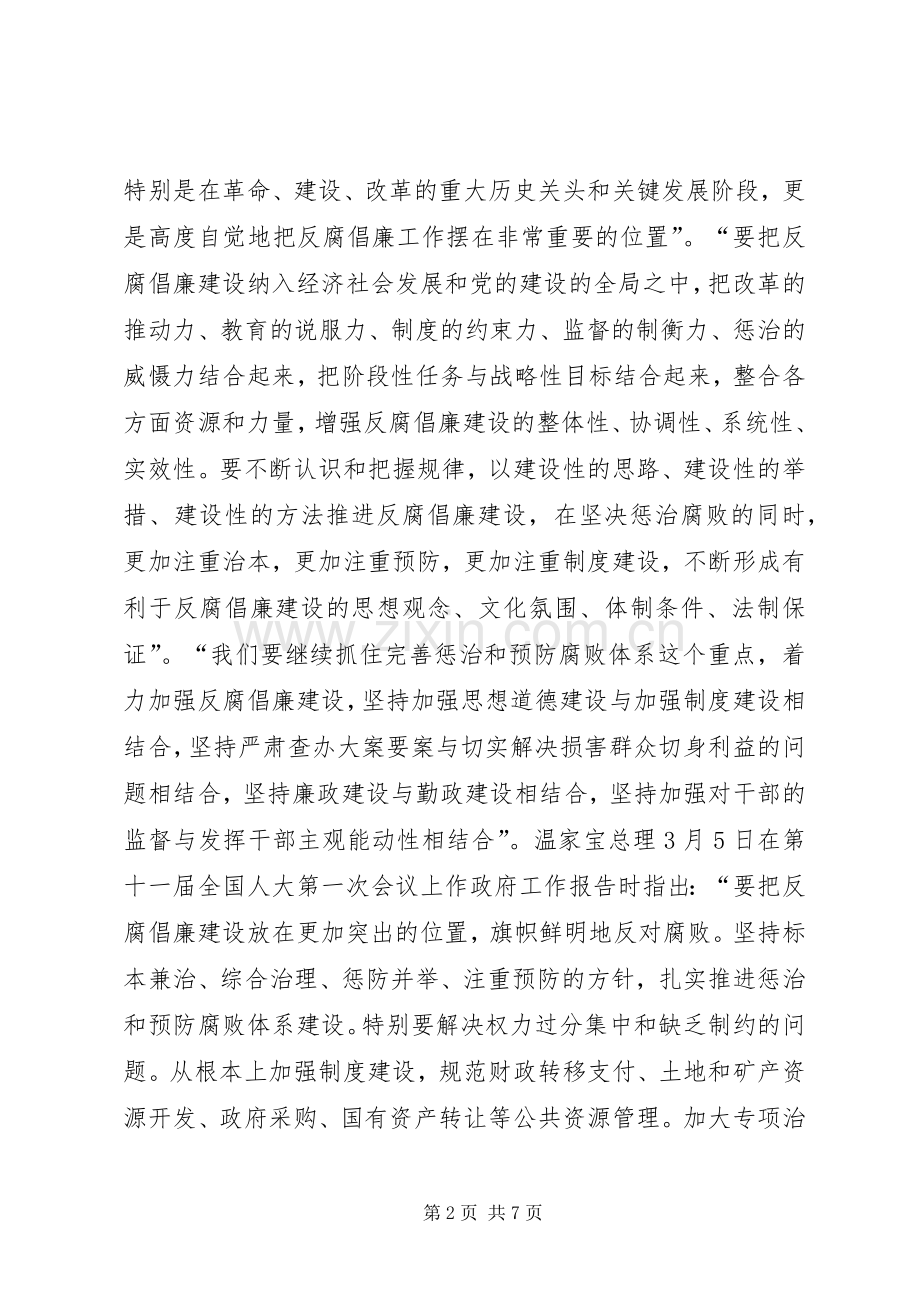 党风廉政建设责任制工作领导小组会议发言.docx_第2页