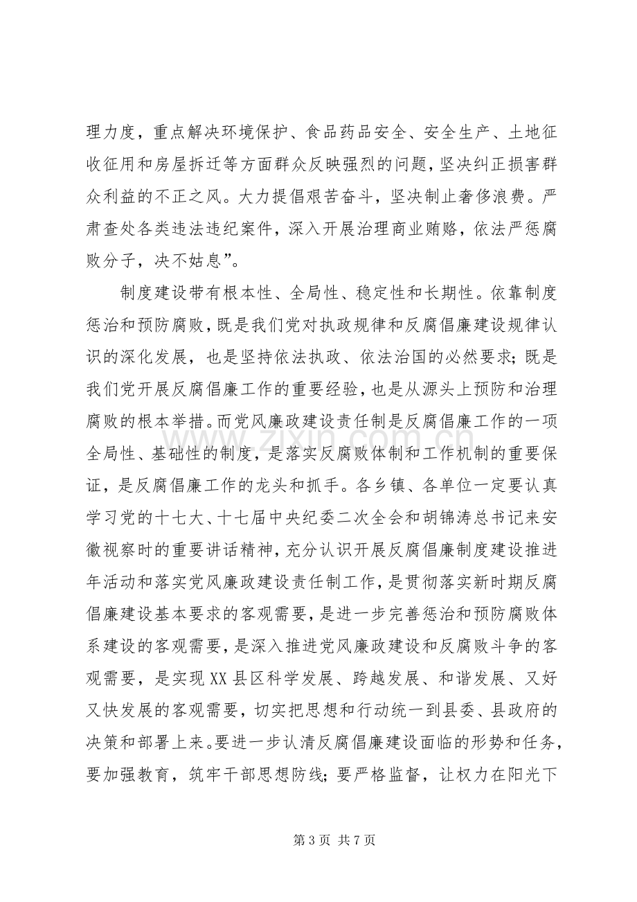 党风廉政建设责任制工作领导小组会议发言.docx_第3页