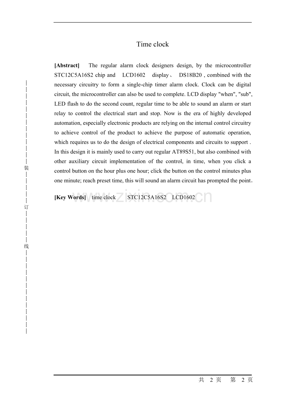 基于STC单片机的电子时钟毕业设计.doc_第2页