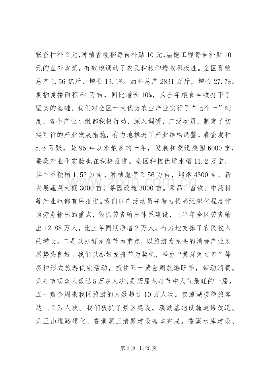 全体扩大会议讲话三.docx_第2页