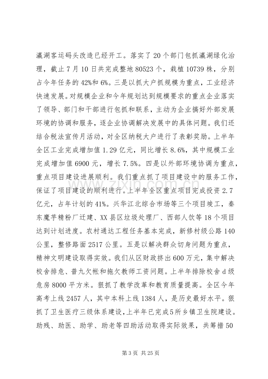 全体扩大会议讲话三.docx_第3页