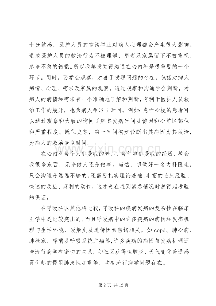 医生交流学习心得5篇.docx_第2页