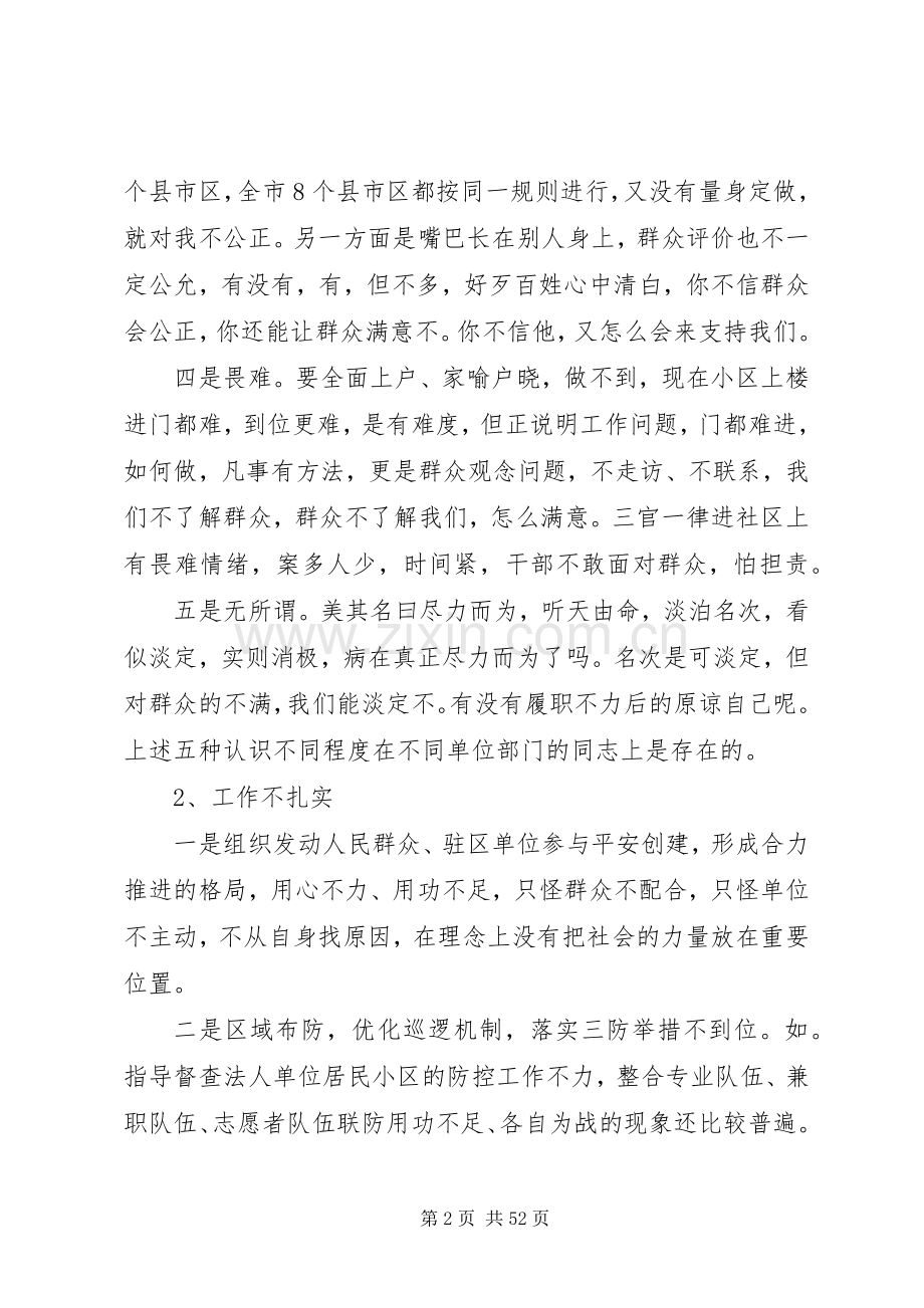 群众满意度提升工作会议讲话稿（共6篇）.docx_第2页