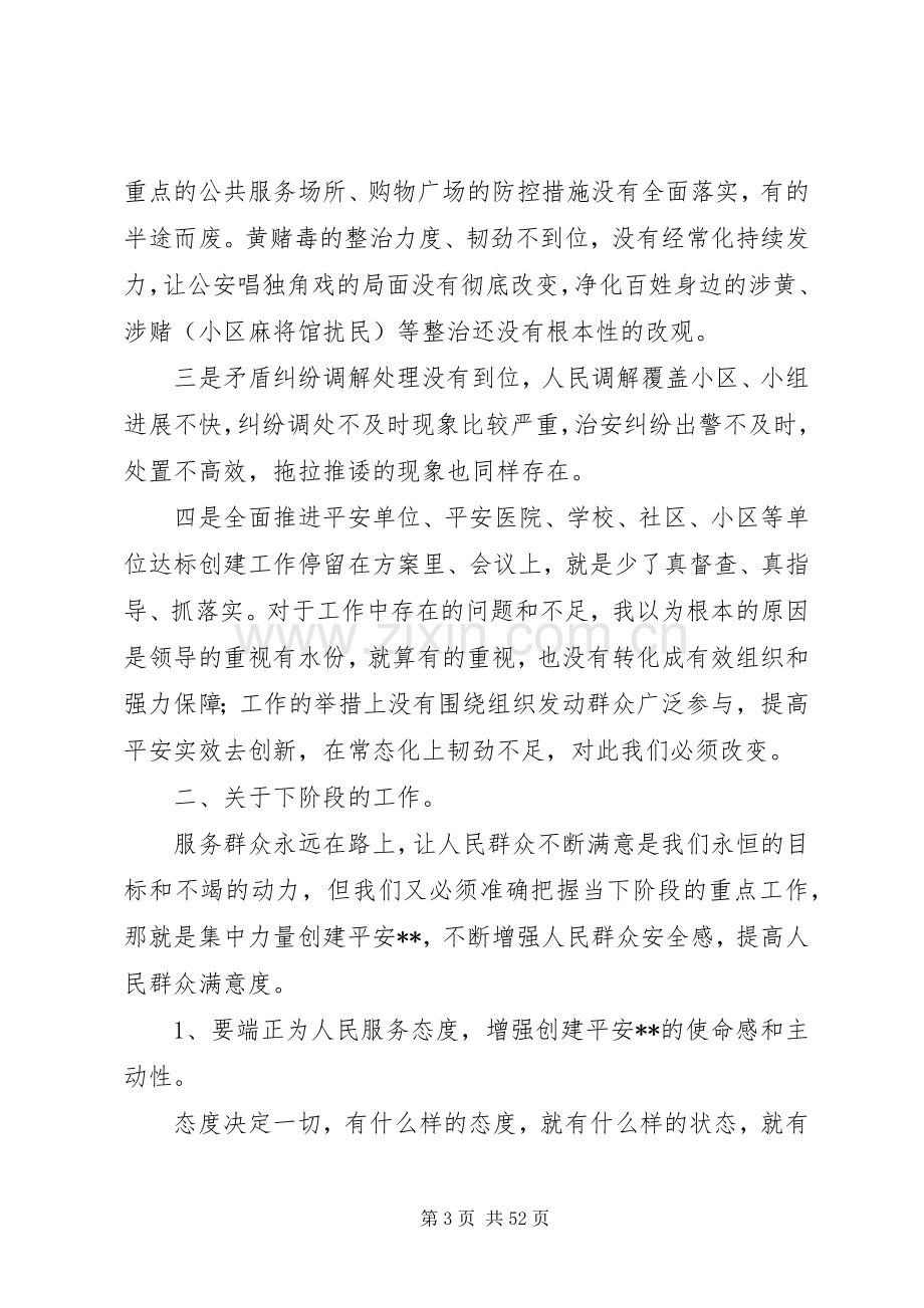 群众满意度提升工作会议讲话稿（共6篇）.docx_第3页