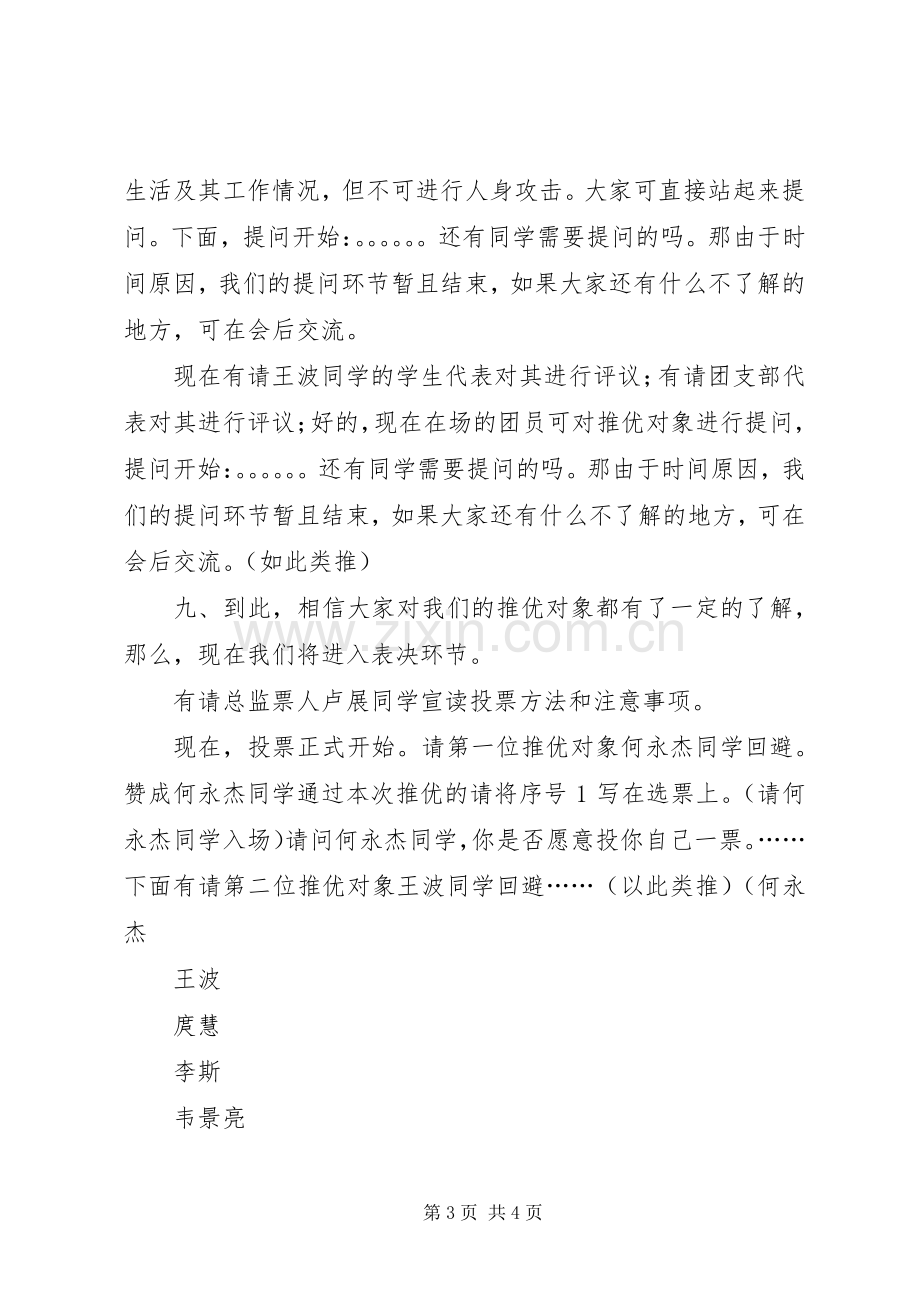 推优大会主持稿.docx_第3页