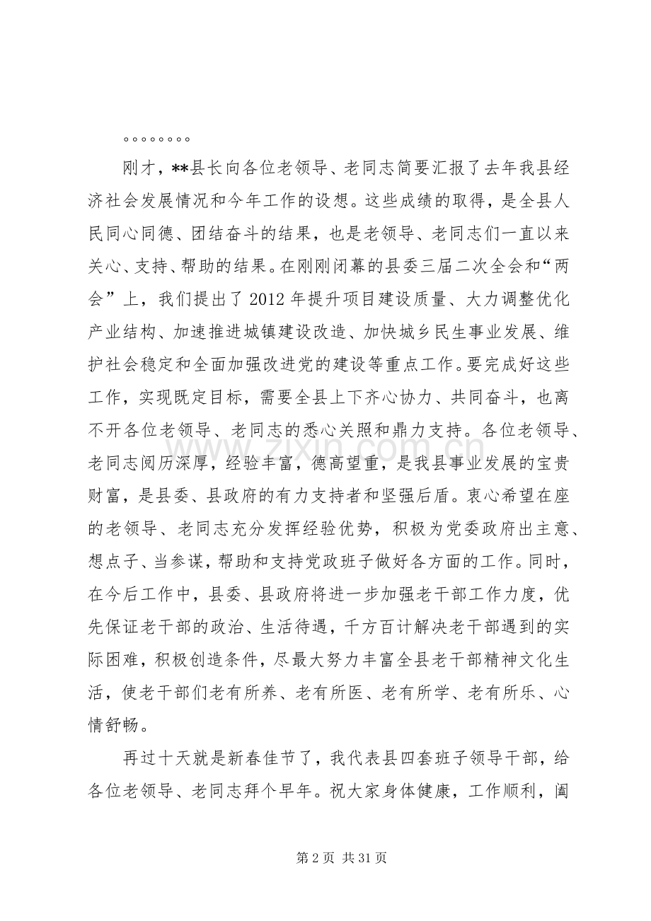 县委书记在老干部迎春茶话会上的主持稿.docx_第2页