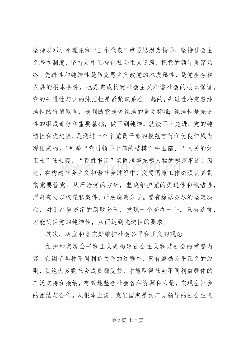 在全县领导干部反腐倡廉形势报告会上的讲话.docx_第2页