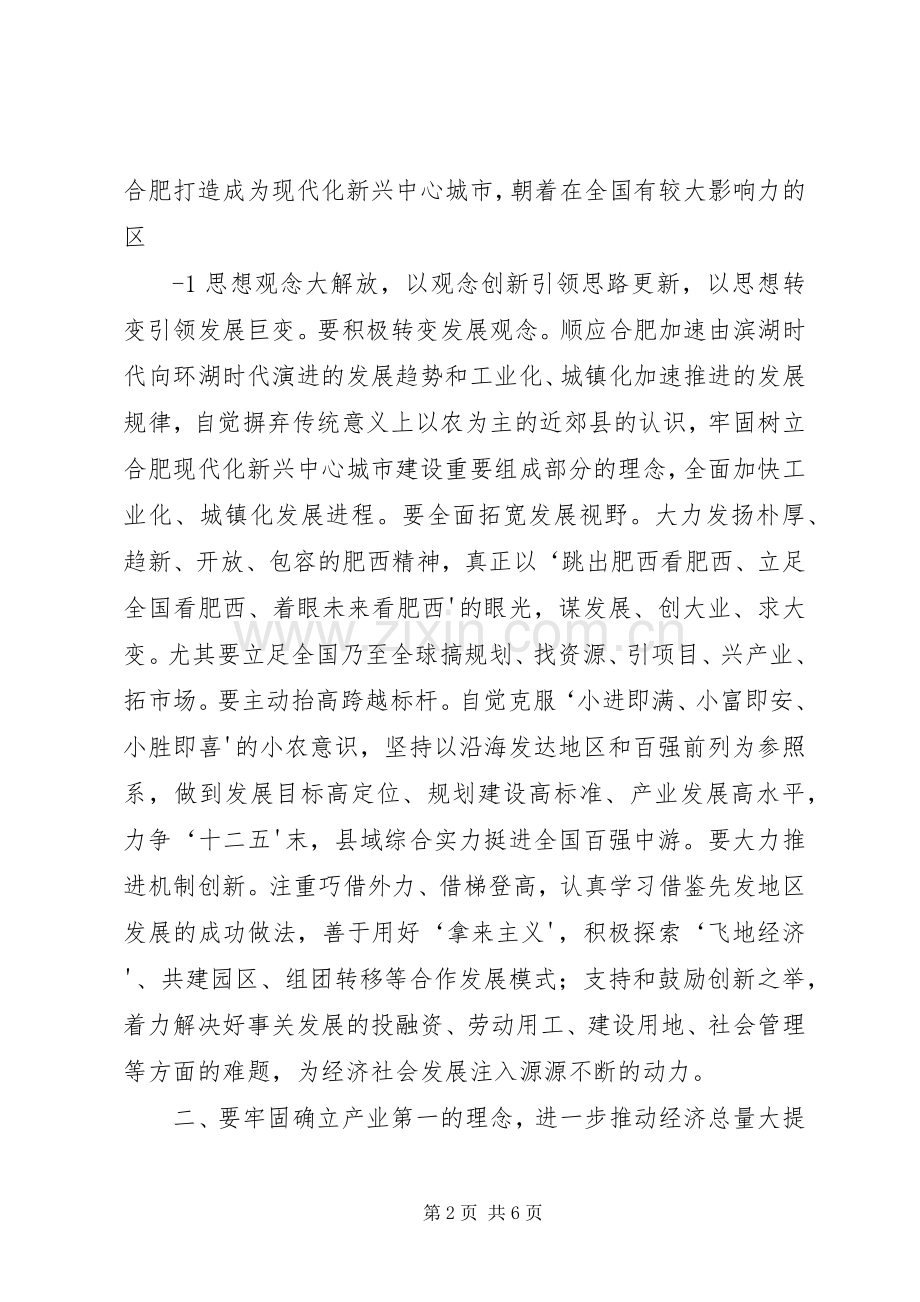 在全县三级干部工作会议上讲话.docx_第2页