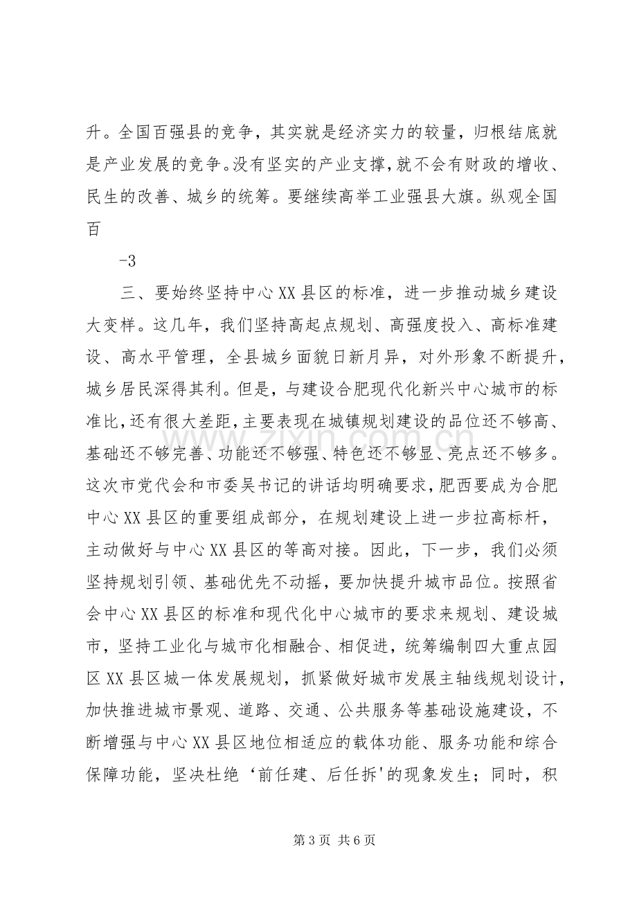 在全县三级干部工作会议上讲话.docx_第3页