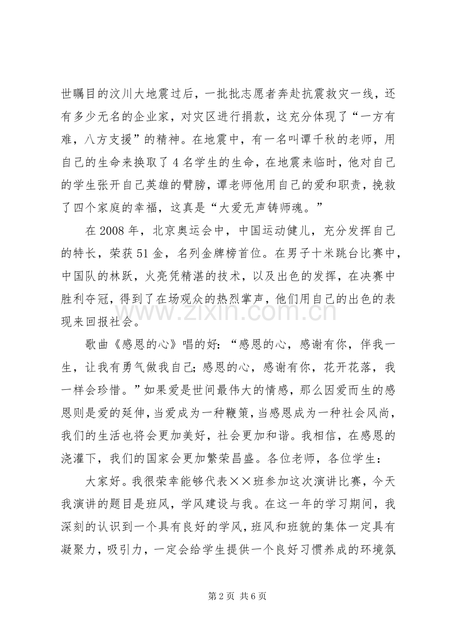 班风学风建设与我演讲稿范文.docx_第2页