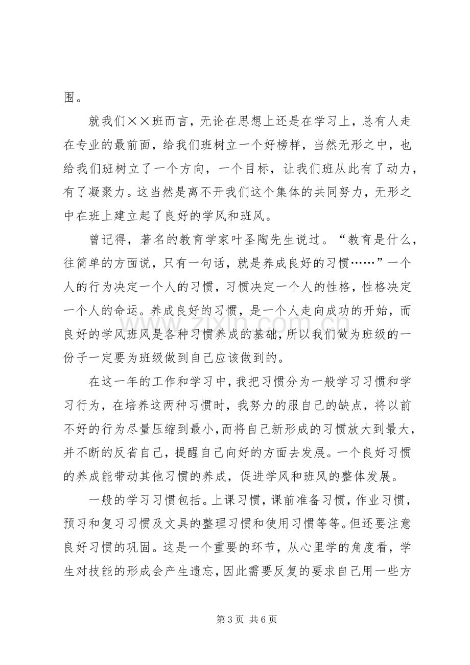 班风学风建设与我演讲稿范文.docx_第3页