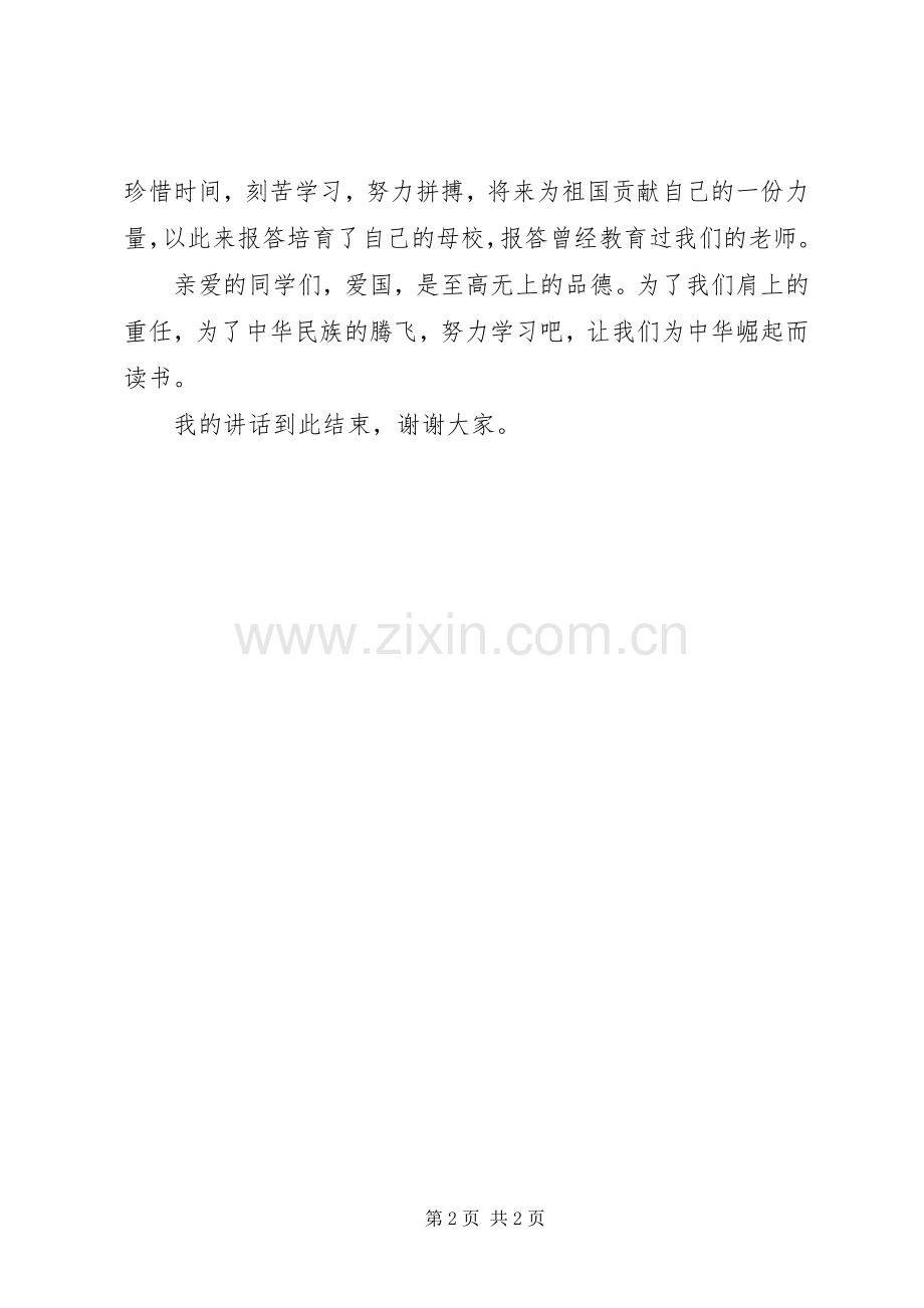 国庆节国旗下讲话稿：我爱祖国.docx_第2页