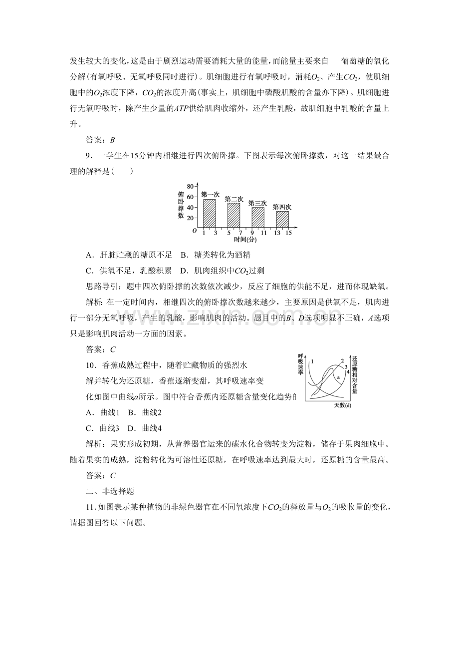 《细胞呼吸原理的应用》同步习题1.doc_第3页