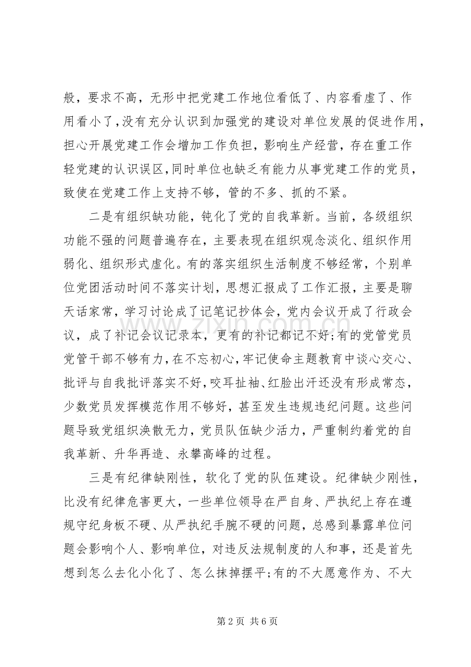 党委书记在半年党的建设工作会议上的讲话.docx_第2页