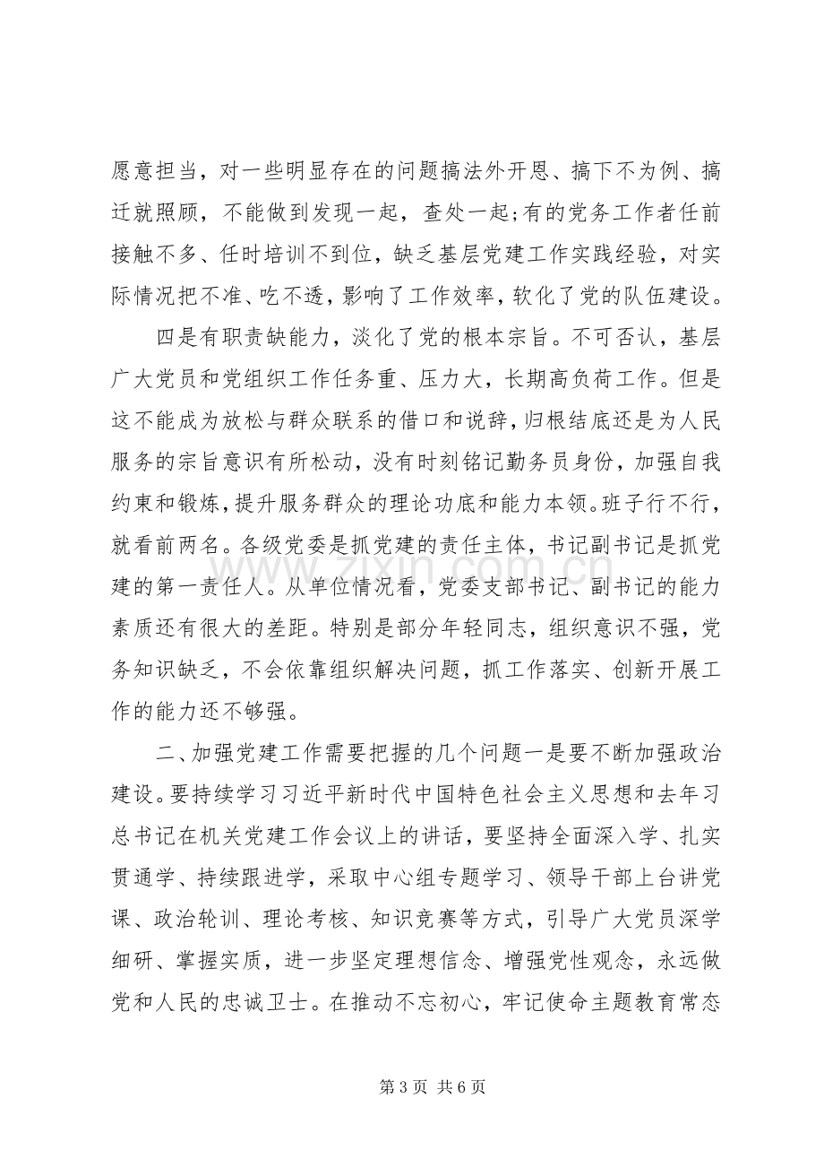 党委书记在半年党的建设工作会议上的讲话.docx_第3页