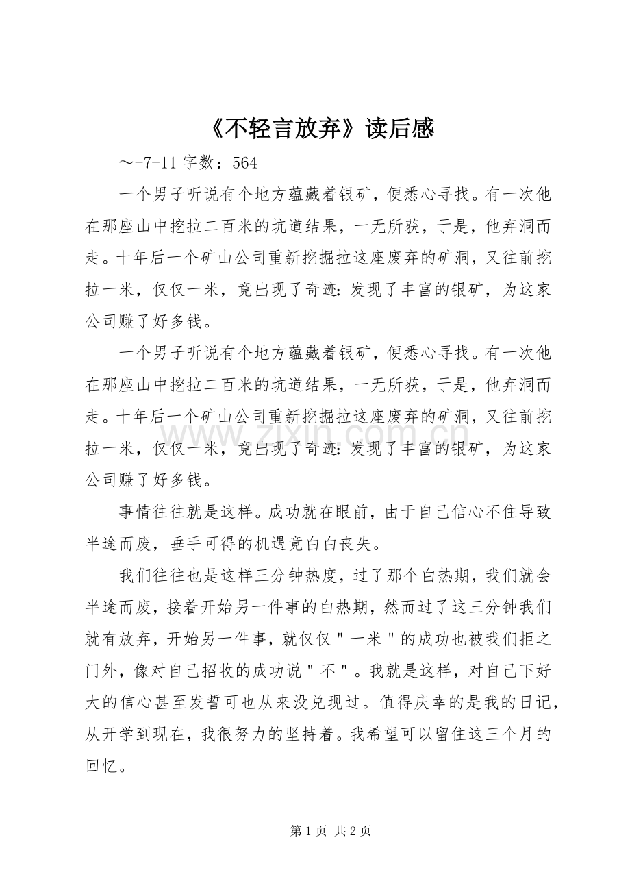 《不轻言放弃》读后感.docx_第1页