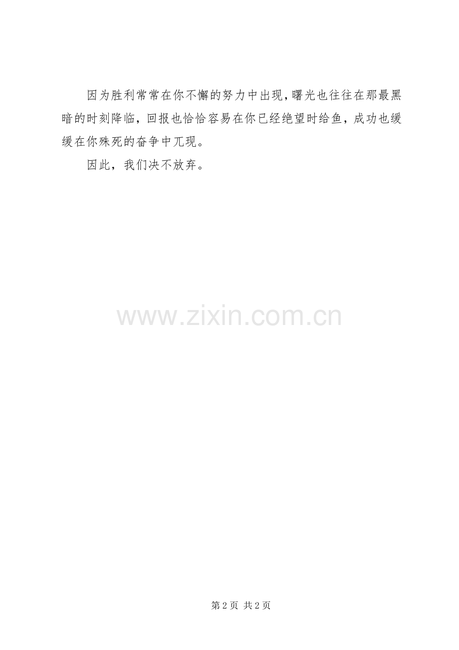 《不轻言放弃》读后感.docx_第2页