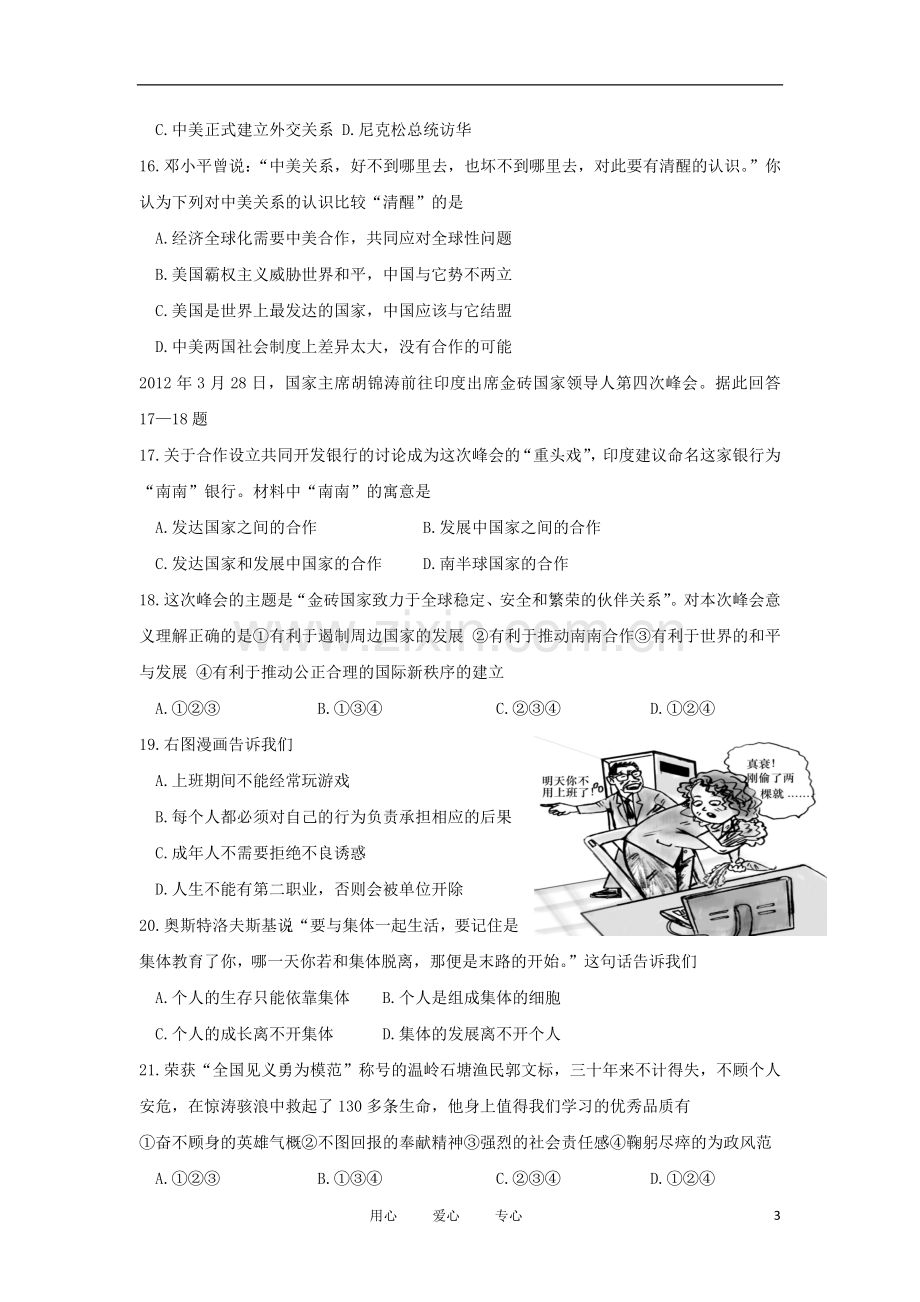 浙江省杭州市九年级社会与思品上学期期中考试试题.doc_第3页