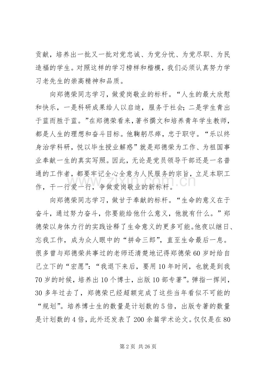 学习郑德荣事迹心得体会13篇.docx_第2页