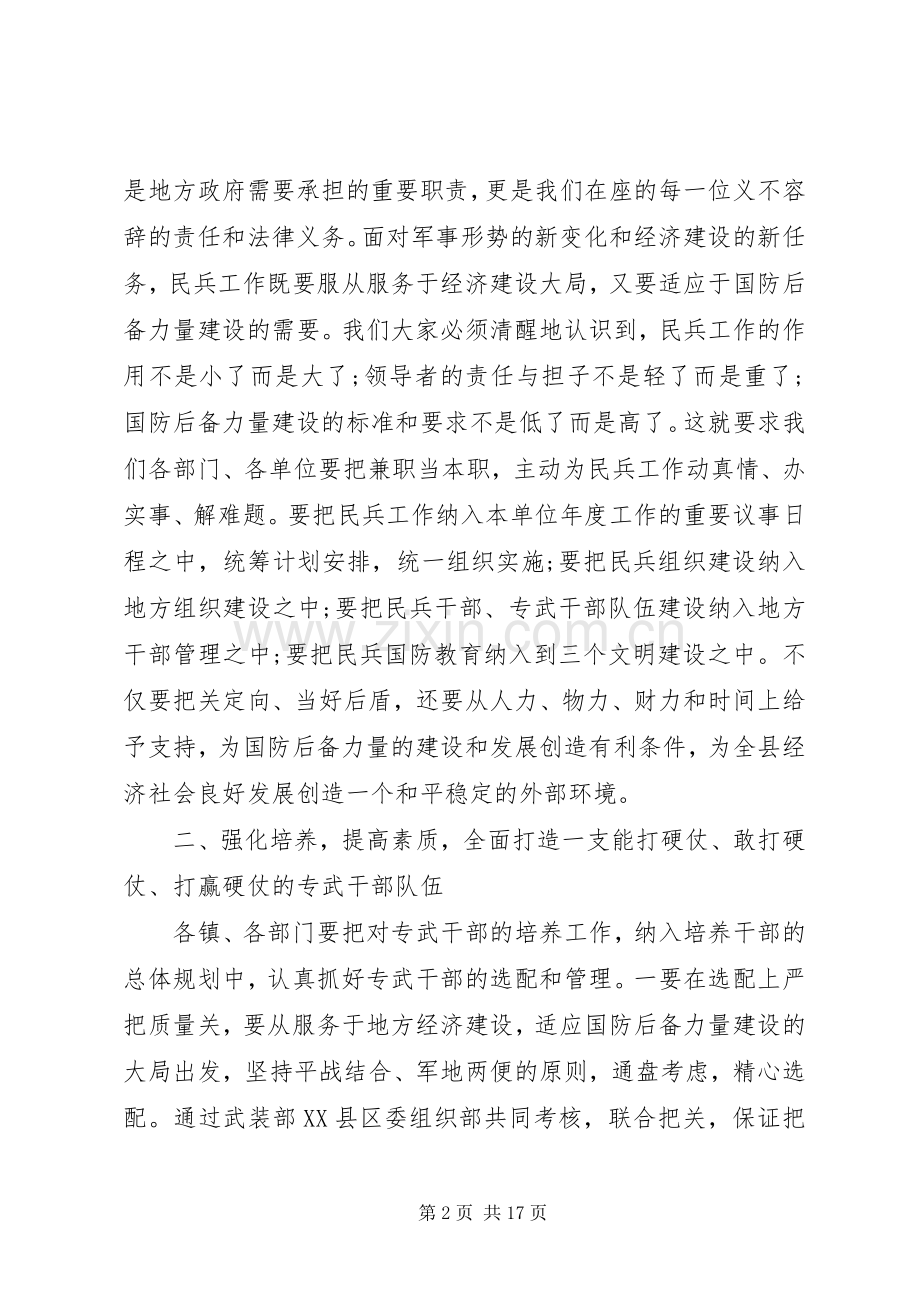 县长民兵工作会议讲话.docx_第2页