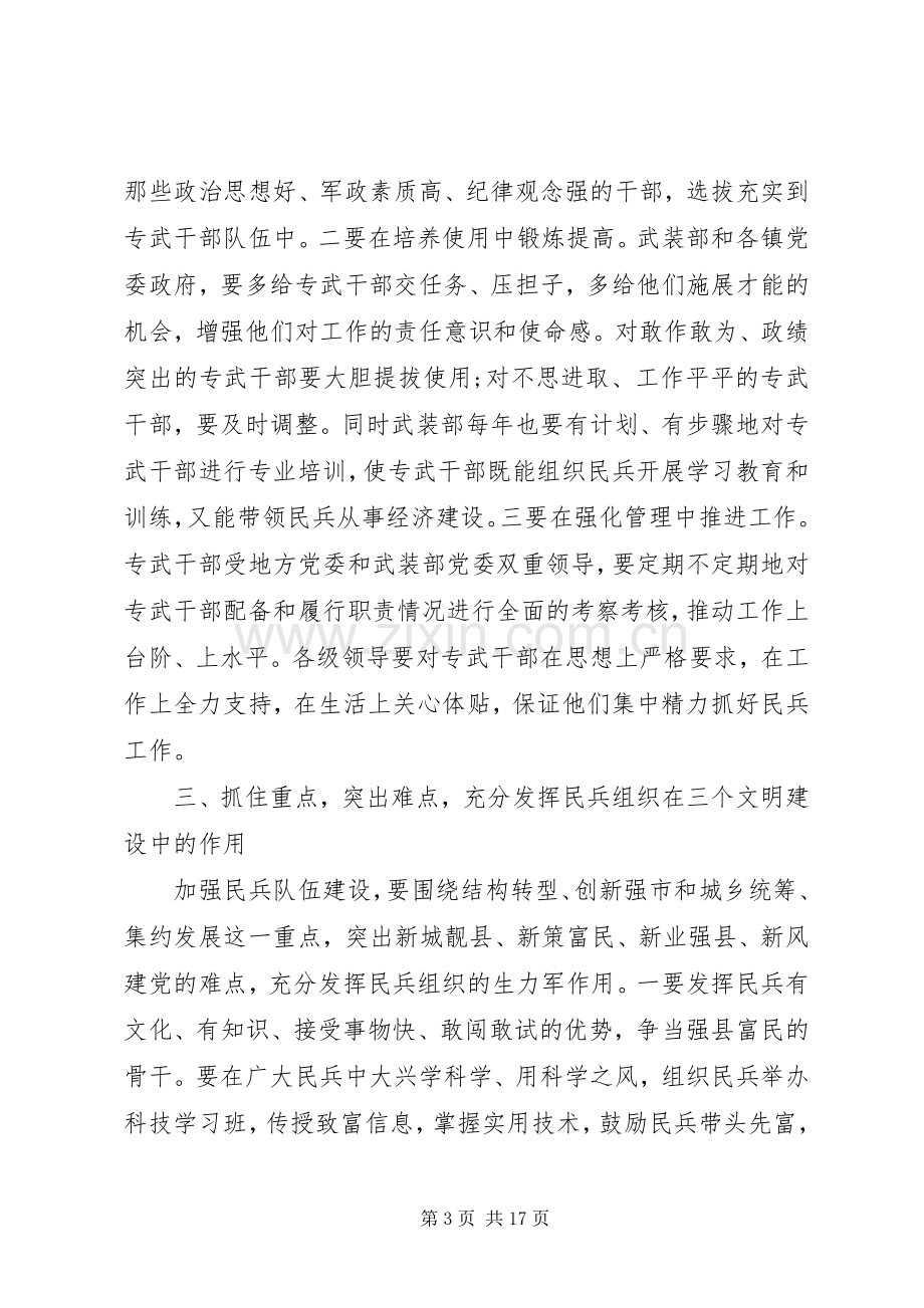 县长民兵工作会议讲话.docx_第3页