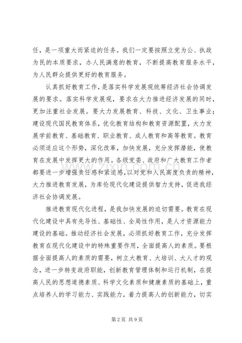 校安工程工作大会领导发言.docx_第2页