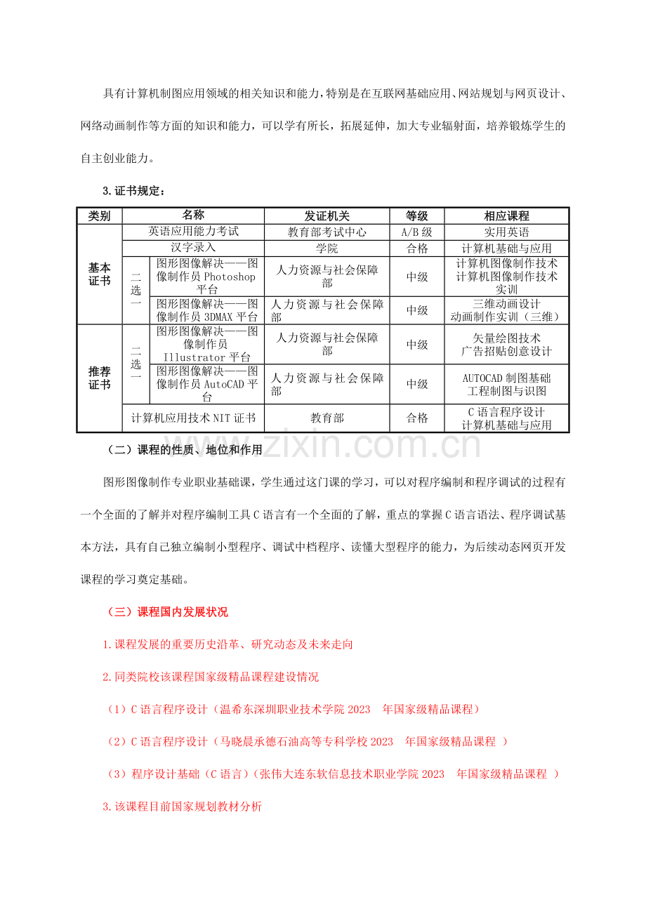 C语言程序设计课程教学设计方案.doc_第2页