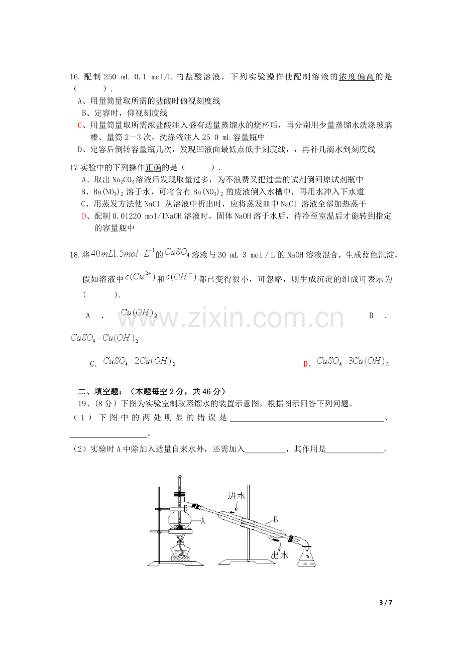 人教版高中化学必修一第一单元测试题.doc_第3页