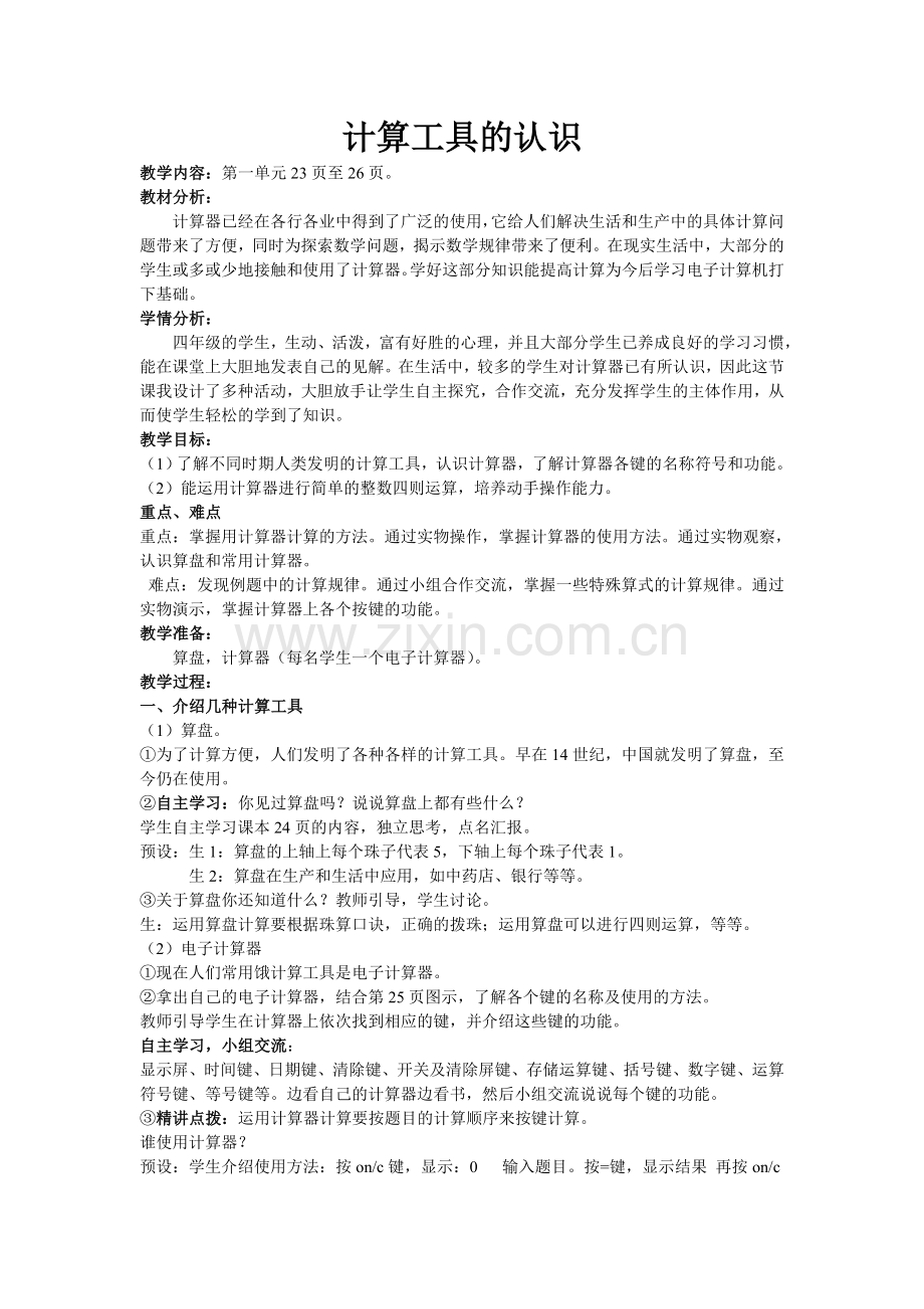 亿以内数的认识(5).doc_第1页