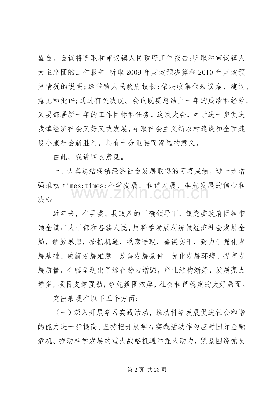 人大会议书记讲话.docx_第2页