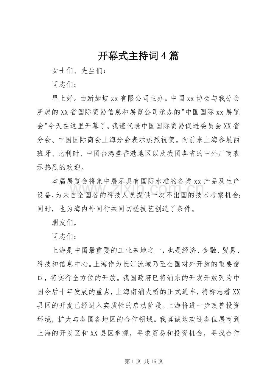 开幕式主持词4篇.docx_第1页