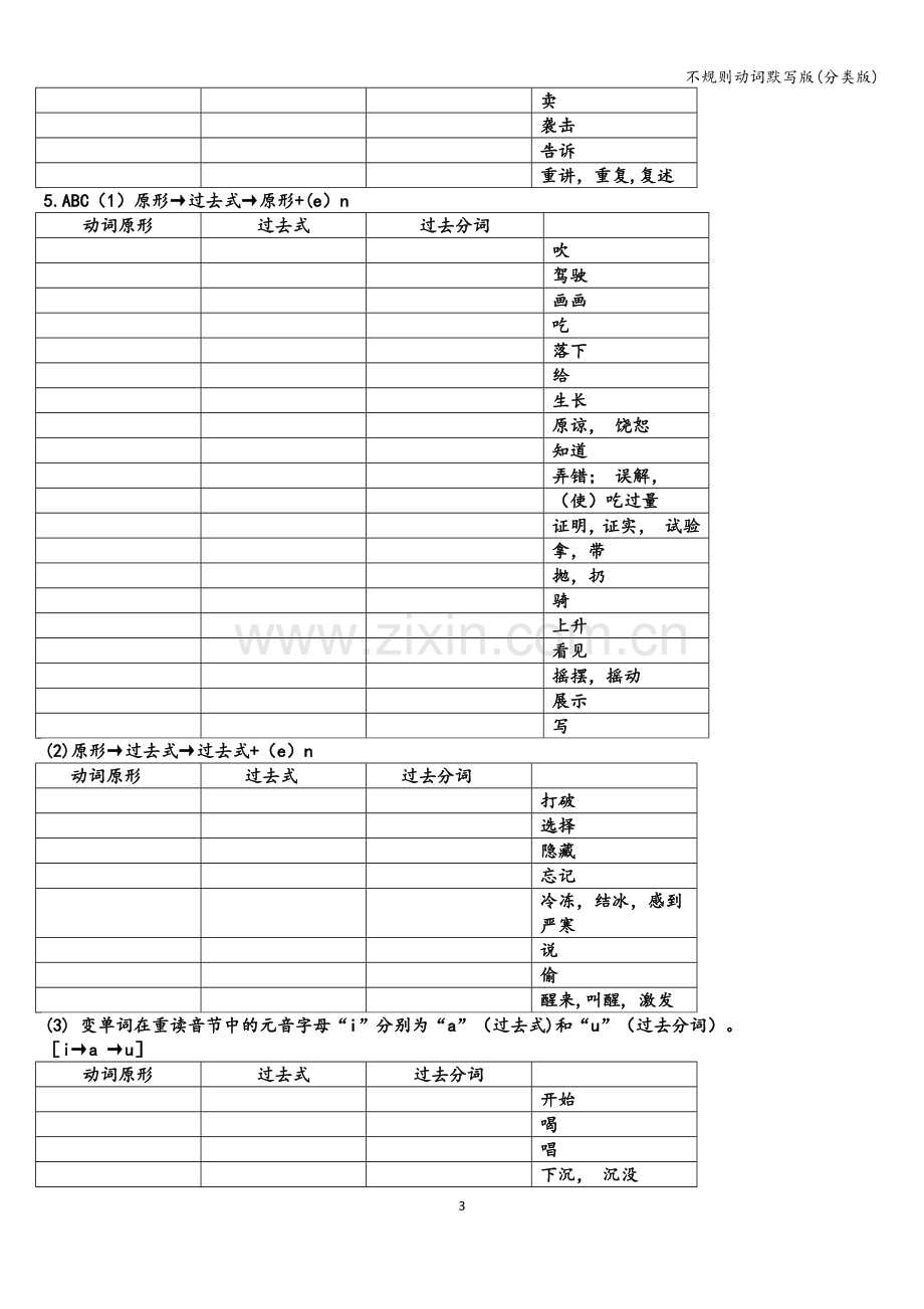 不规则动词默写版(分类版).doc_第3页