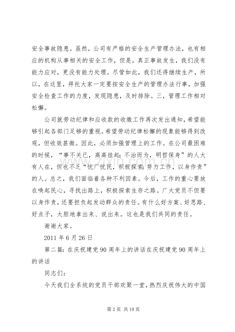 在建党90周年庆祝活动上的讲话.docx_第2页