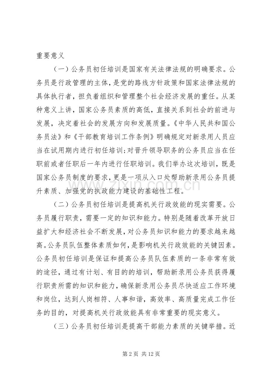 在全区党政机关新录用公务员初任培训开班仪式上的讲话.docx_第2页