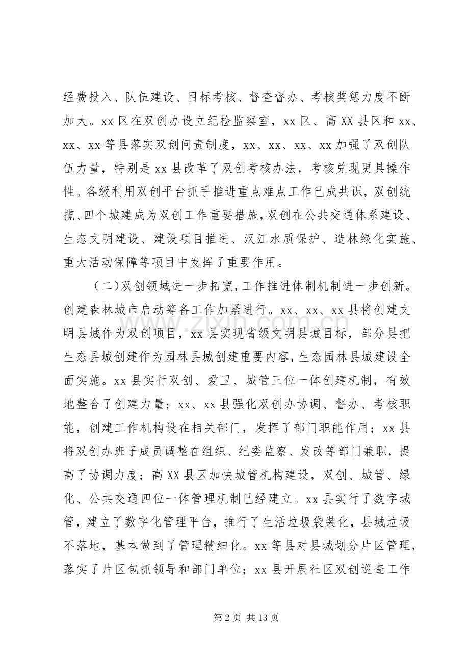 在全市双创工作座谈会上的讲话.docx_第2页