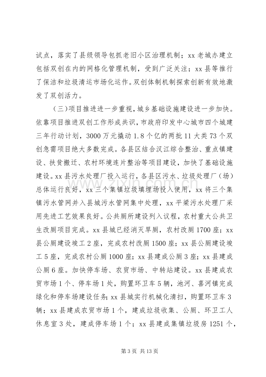 在全市双创工作座谈会上的讲话.docx_第3页