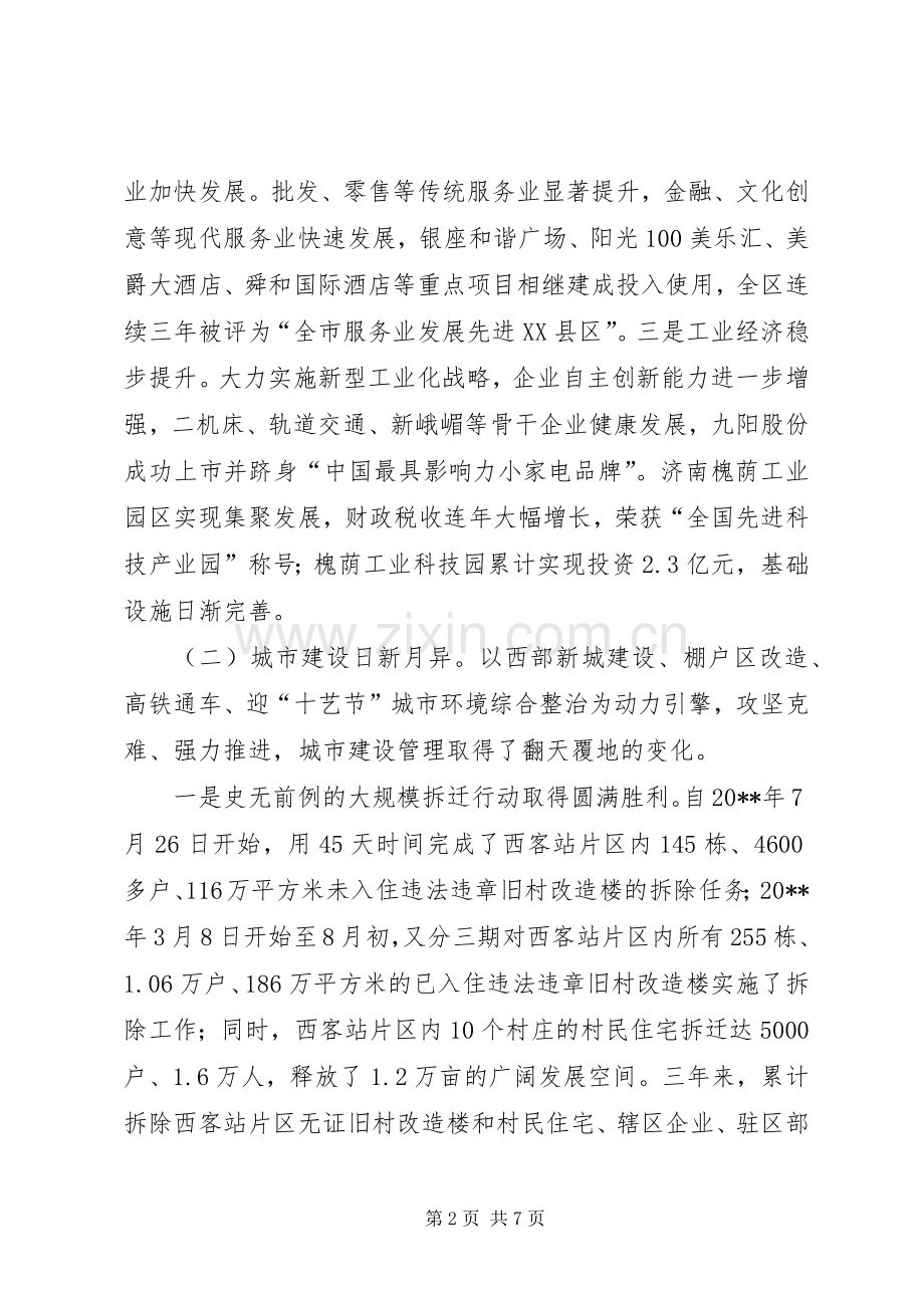 全区经济责任审计会讲话稿.docx_第2页