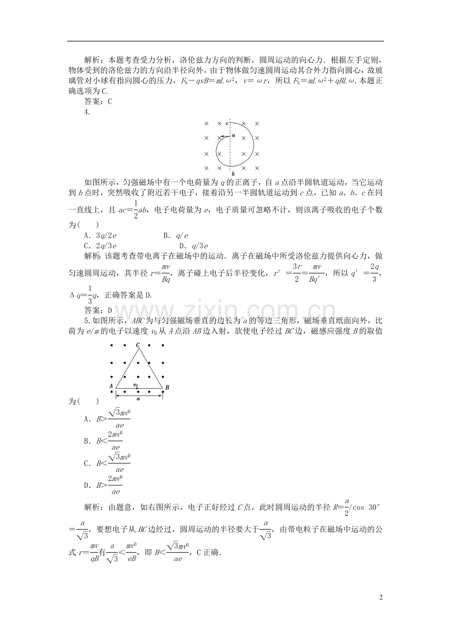 【优化探究】2013年高三化学一轮复习-第八章第二单元-新人教版.doc_第2页