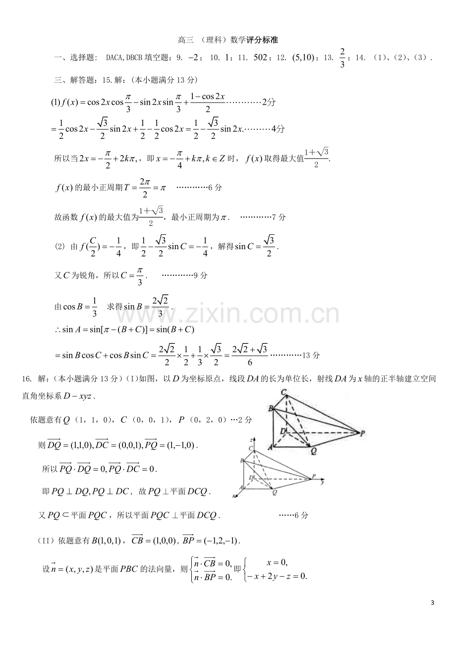 北京市东城区普通校2012届高三数学3月联考试题 理 新人教A版.doc_第3页