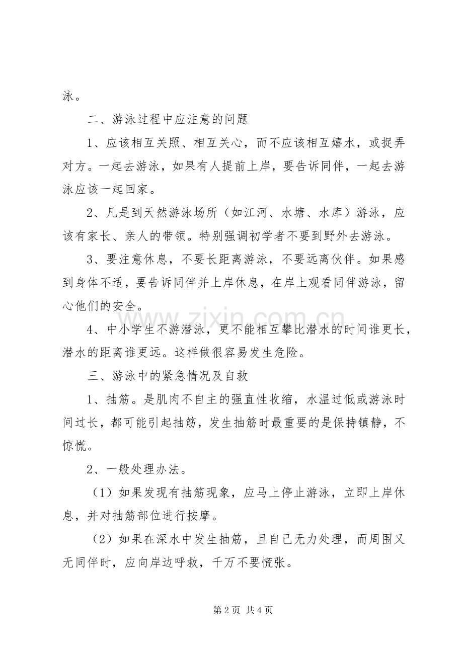 防溺水安全教育发言词.docx_第2页