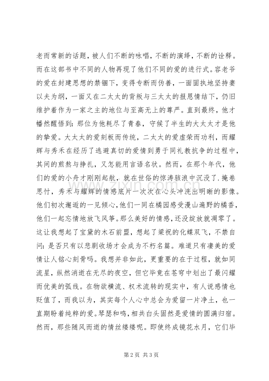 《桔子红了》读后感.docx_第2页