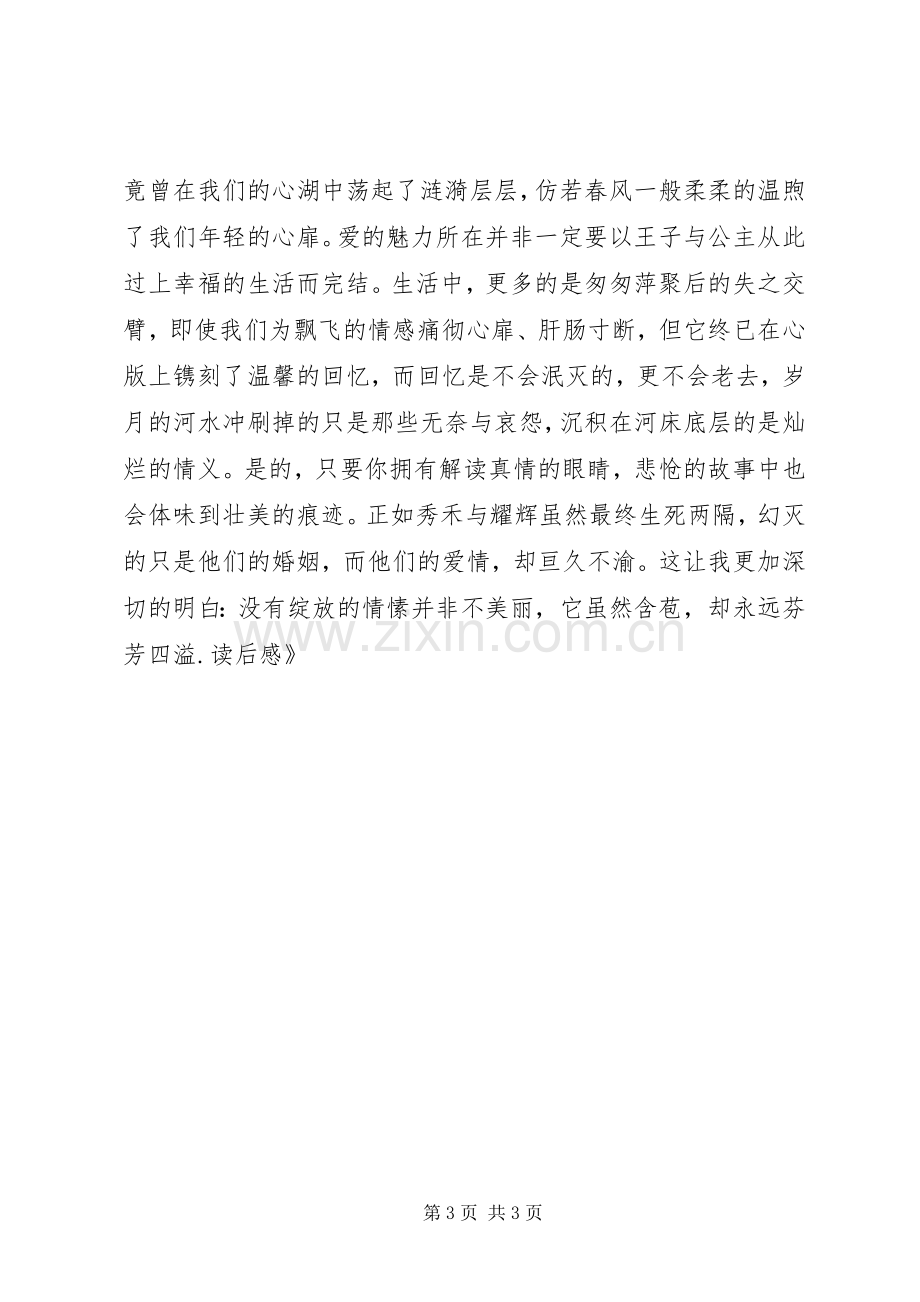 《桔子红了》读后感.docx_第3页