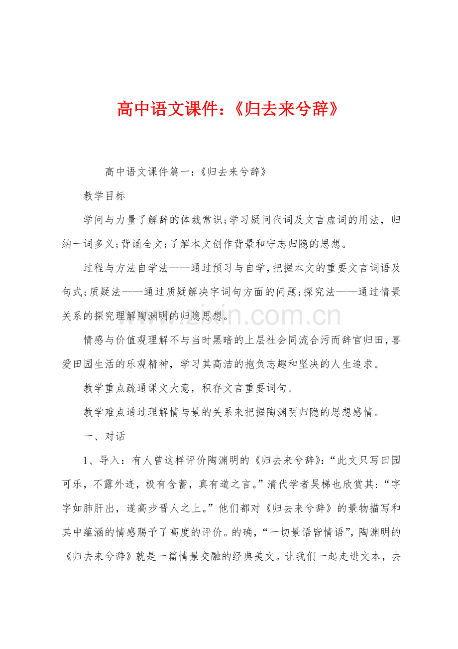 高中语文课件：《归去来兮辞》.docx_第1页